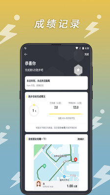 小步点校园跑APP