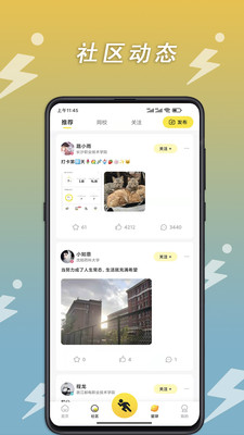 小步点校园跑APP