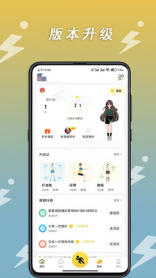小步点校园跑APP