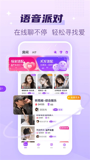 声吧app