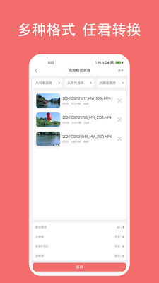 格式大师APP