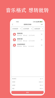 格式大师APP