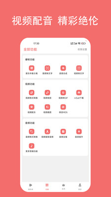 格式大师APP