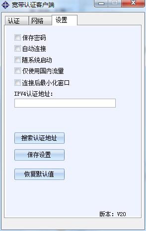 深澜宽带认证客户端