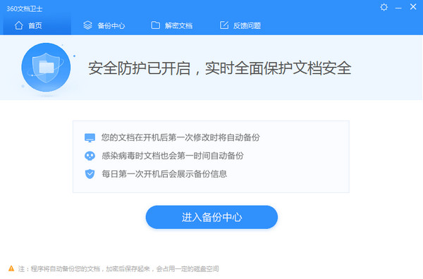 360文档卫士(文件保护软件)