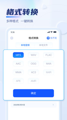 迅捷音频转换器APP