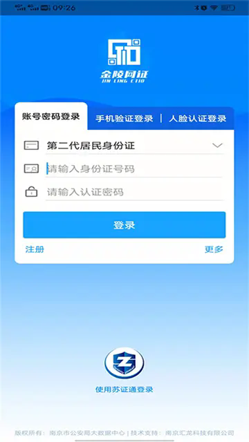 金陵网证app