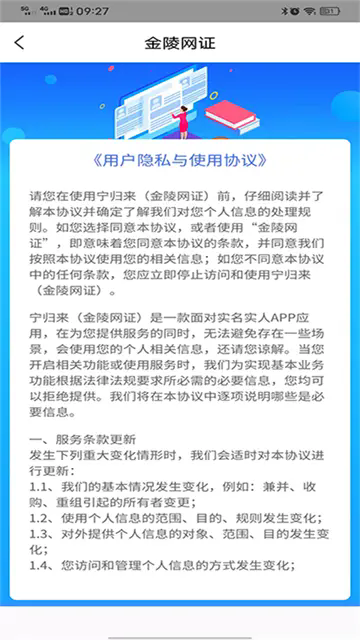 金陵网证app