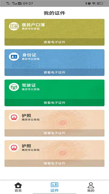 金陵网证app