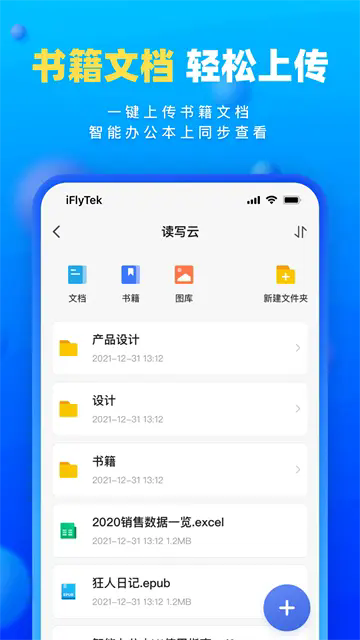 读写笔记app