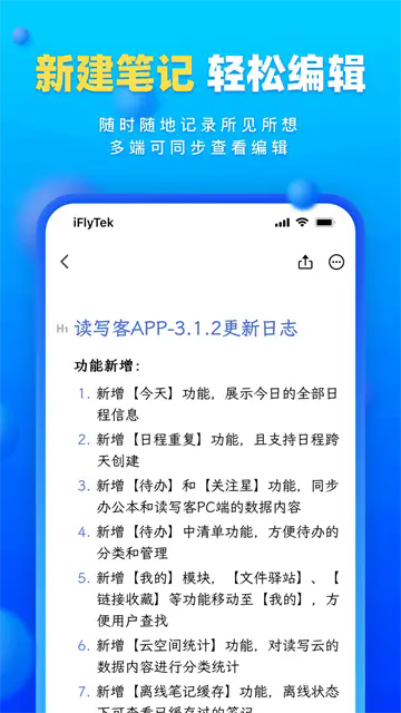 读写笔记app