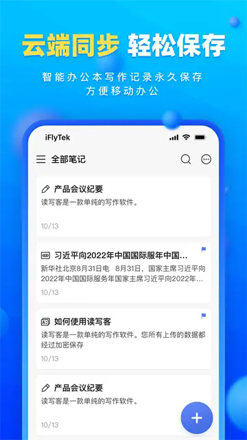 读写笔记app