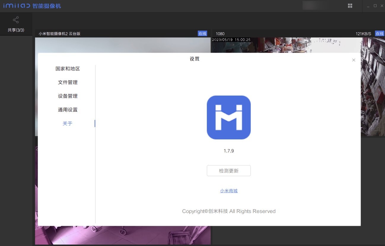 米家智能摄像机PC版