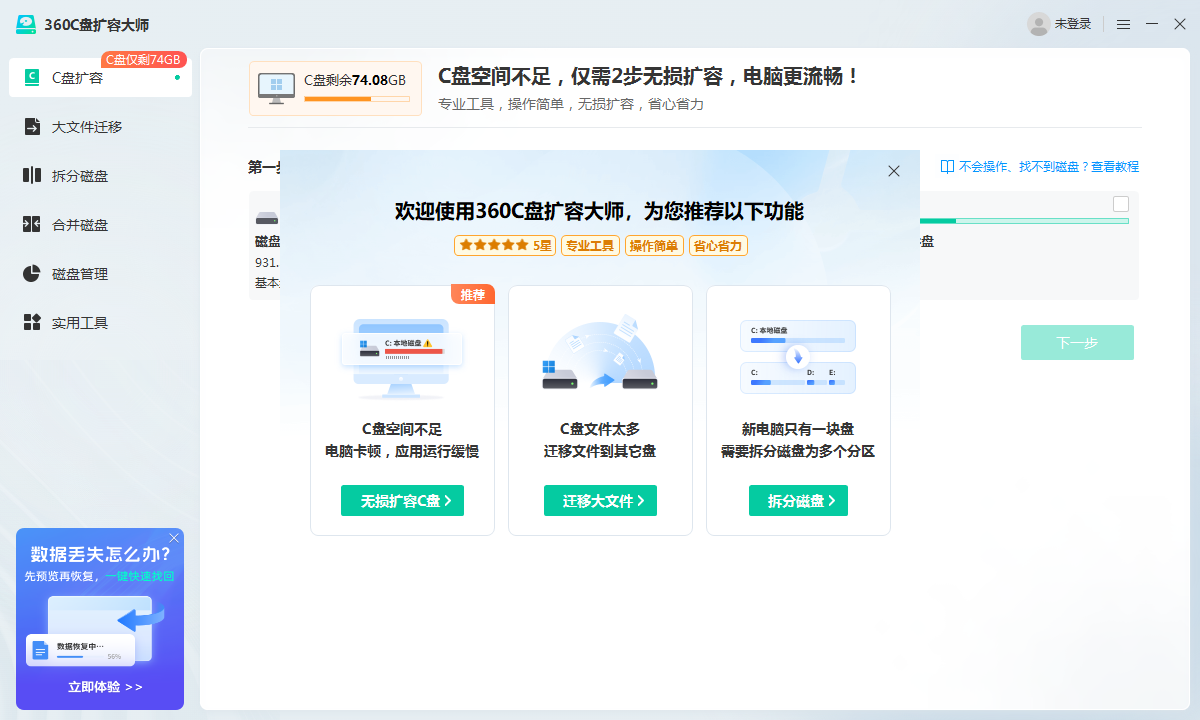 360分区助手(C盘扩容大师)