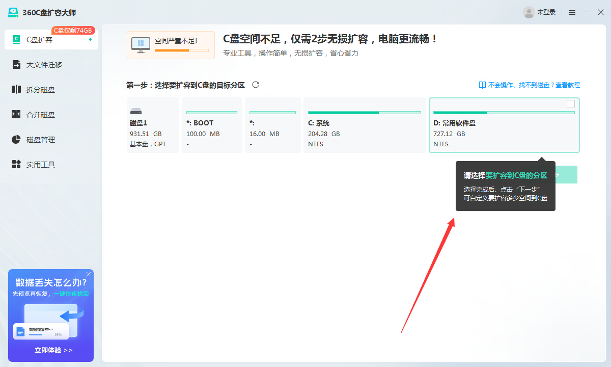360分区助手(C盘扩容大师)