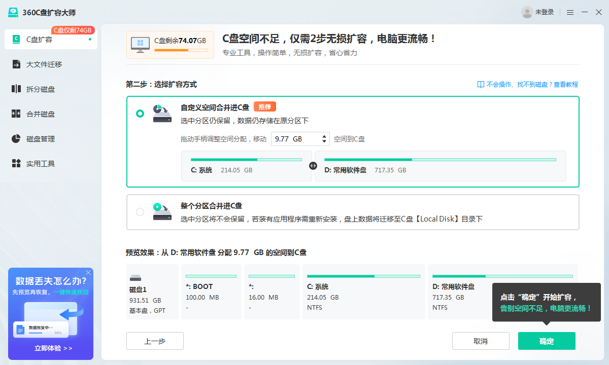 360分区助手(C盘扩容大师)