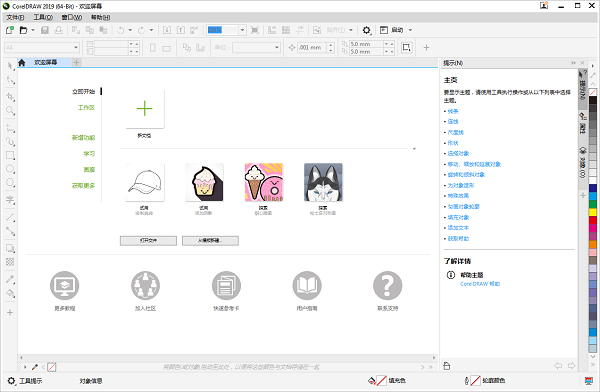CorelDRAW 2019 (64-Bit)破解版