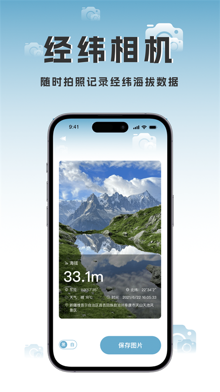 实时高度表app