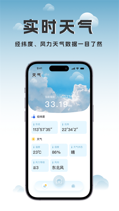 实时高度表app