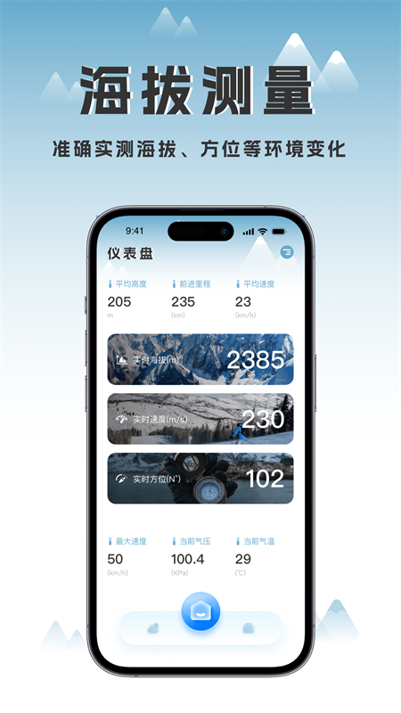 实时高度表app