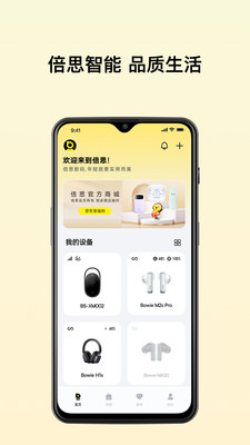 倍思APP