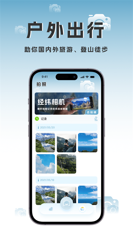 实时高度表app
