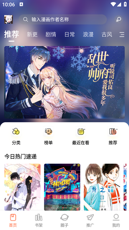 漫世界app