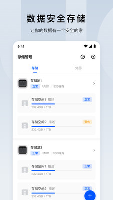 绿联云APP