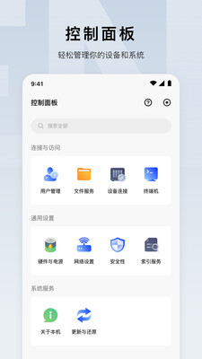 绿联云APP