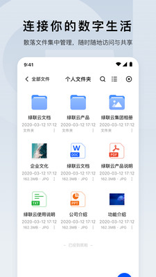 绿联云APP