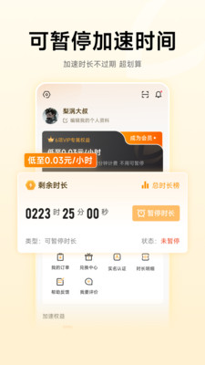 雷神加速器APP