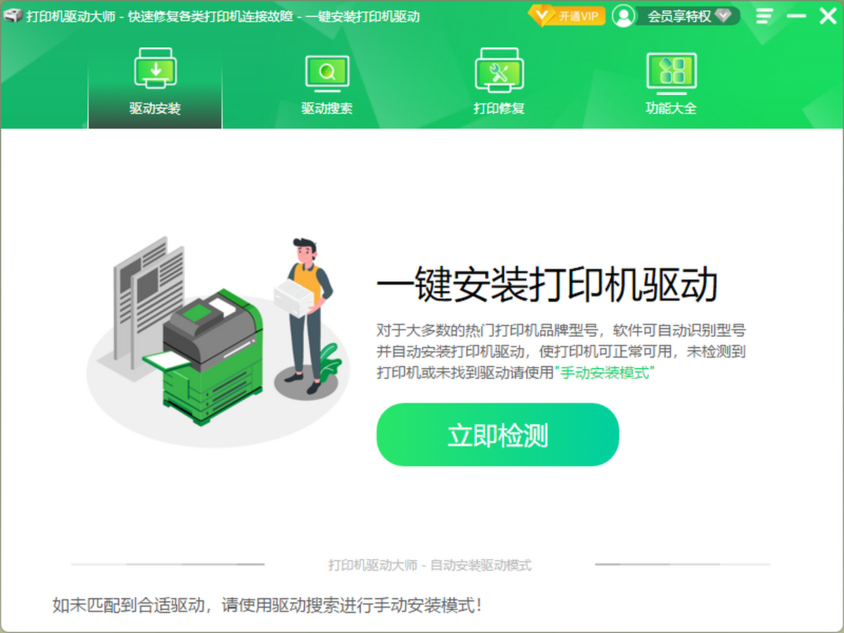 打印机驱动大师(打印机万能驱动软件)