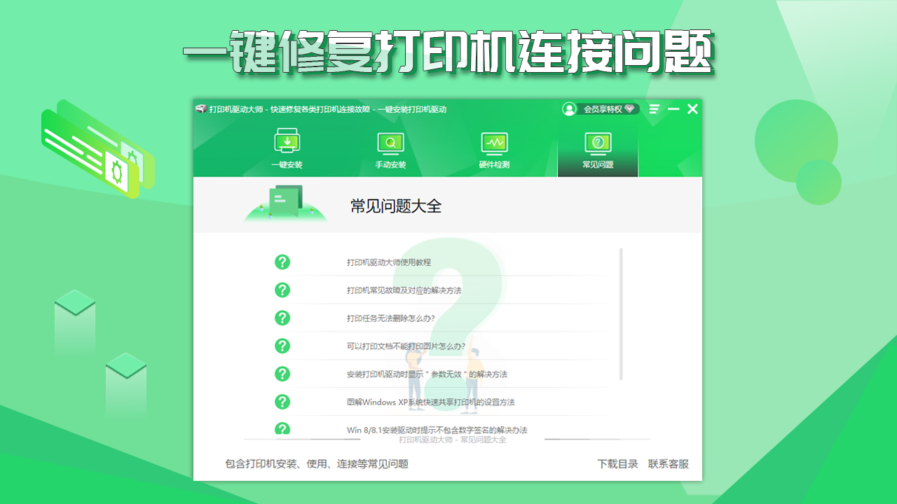 打印机驱动大师(打印机万能驱动软件)