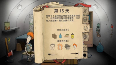 60秒避难所手机版