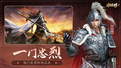 杨家将演义(附攻略)