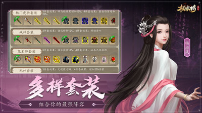 杨家将演义(附攻略)