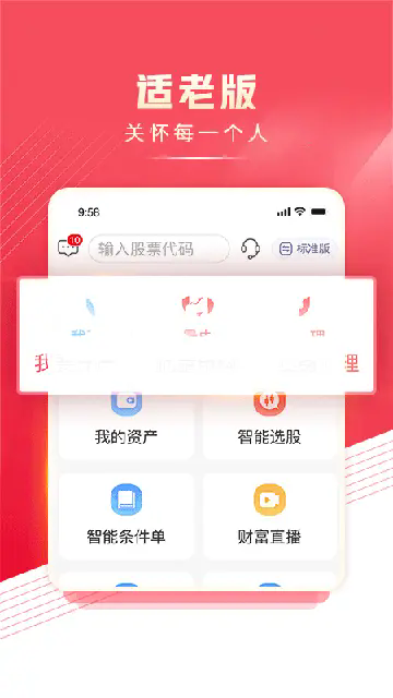 民生财富汇app