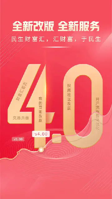 民生财富汇app