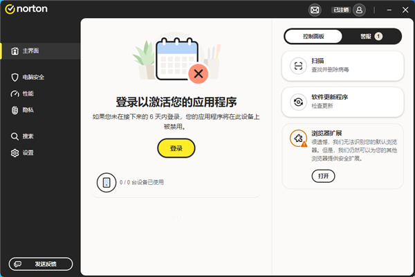 Norton软件下载