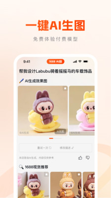 1688AI版(选品工具)