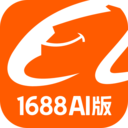 1688AI版(选品工具)