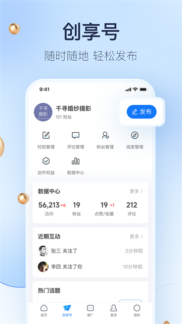 婚礼纪商家版app