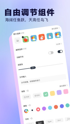 桌面小组件APP