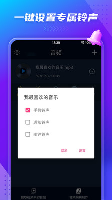 音频提取器免费版下载