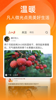 人民日报视界APP