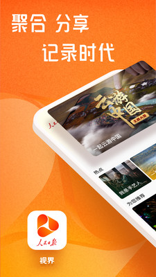 人民日报视界APP
