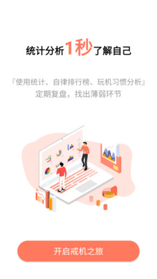 不做手机控官方版