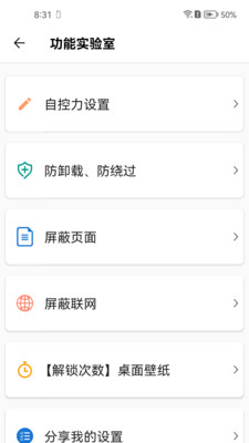 不做手机控官方版