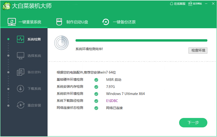 大白菜一键装机工具