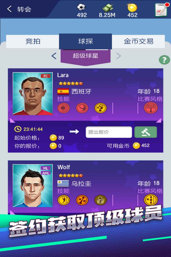 梦幻冠军足球无限金币破解版